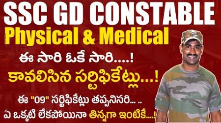 SSC GD Physical &amp; Medical Tests 2024 II SSC GD Physical Test 2024 I SSC GD Medical Test 2024