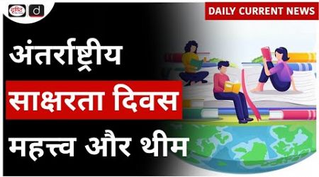 International Literacy Day 2024 Daily Current News | Drishti IAS