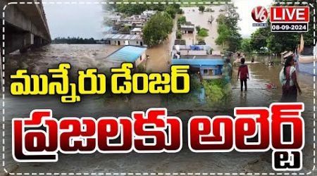 Live : Govt Officials Give Red Alert To Khammam as Munneru Catchment Area Faces Flood Threat | V6