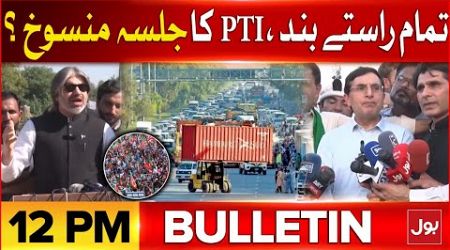 PTI Jalsa In Islamabad | Bulletin At 12 PM | Govt Sealed All Roads In Islamabad | Heavy Rain