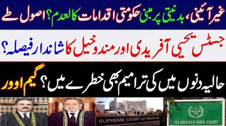 Unconstitutional, Malicious Govt Actions Nullified? Justice Yahya Afridi and J mandokhail&#39;s decision