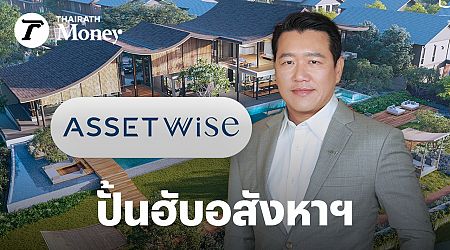 ASW ลุยปั้นที่ดิน100ไร่ พุทธมณฑล ผุด “ฌาน เดอะ ริเวอร์ไซด์” บ้านเดี่ยวริมแม่น้ำท่าจีน ขาย15-30 ล.