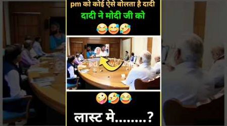 अपने देश के pm को कोई ऐसा बोलता है#modi#funny#politics#news#bjp#shorts#short#viralvideo#rjd#bihar