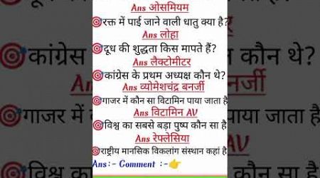 Most important gk question.#gk #gs #education #generalknowledge #ssc #gkhindi #gknowled #ias #ips.