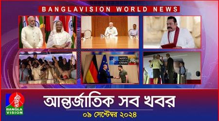 আন্তর্জাতিক সব খবর | Banglavision World News | 09 September 2024 | International News Bulletin