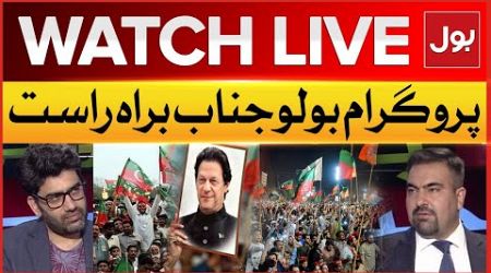 LIVE : BOLO JANAB | PTI Jalsa in Islamabad | Shehbaz Govt in Action | Latest Updates | BOL News