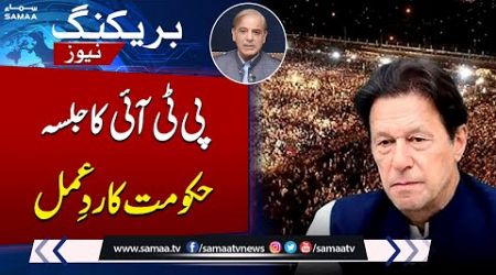 Breaking: PTI Jalsa Islamabad | Govt in Action | SAMAA TV