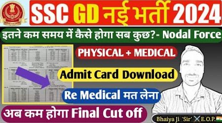 SSC GD PHYSICAL MEDICAL ADMIT CARD 2024 | ssc gd final cut off 2024 | ssc gd medical | safe score