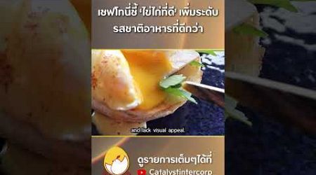 Mantra Resort Chef on why #cagefree eggs are superior #samui