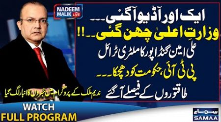 Nadeem Malik Live | Ali Amin in Military Court | Another Secret Audio | Govt in Trouble|Full Program