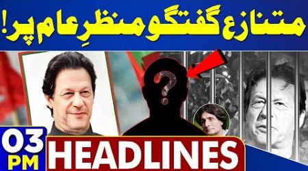 Islamabad Jalsa Fallout - PTI Jalsa | PTI leaders | 3PM Headlines | Raoof Hasan | Govt&#39;s Move | CASE