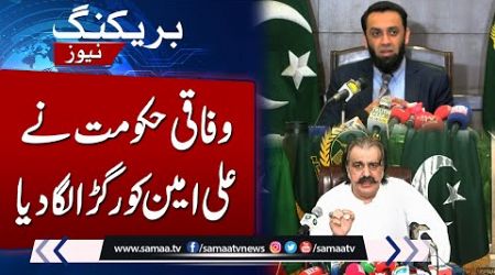 Federal Government Takes Action Against Ali Amin | Breaking News | SAMAA TV