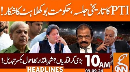 PTI Historic Power Show | Govt Strict Action | News Headlines | 10 AM | 09 September 2024 | GNN