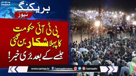 Bad News For PTI | Islamabad Police in Action | Govt Decision | SAMAA TV