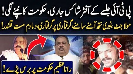 Aftershocks of PTI rally Continue | Government In Double Trouble | Rana Azeem Big Reveals