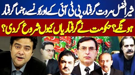 Sher Afzal Marwat Arrested | Why Has Government Launched Arrests? | Kamran Shahid