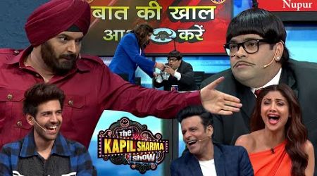 LIVE | New Kapil Sharma Comedy Show | The Kapil Sharma Show | Comedy | Kartik Aaryan ,Shilpa Shetty