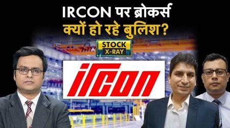 Ircon International Share की कैसी है वैल्यूएशन और क्या है टार्गेट? Ircon International Share Price