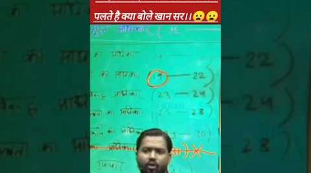 शिक्षा के गोद में।#khansir #education #motivation #facts #funny #ytshorts #shorts #gs #india #police