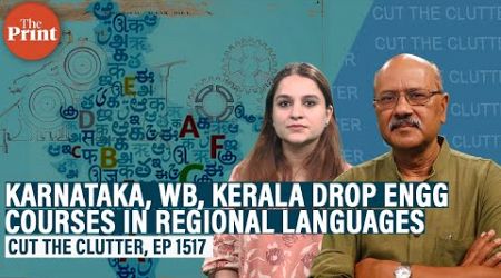 Language politics &amp; reality check: with 0 students K&#39;taka, WB, Kerala drop local medium engg courses