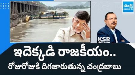 KSR Live Show On Prakasam Barrage Boat Incident | Chandrababu Cheap Politics | @SakshiTV