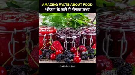 Amazing Facts About Food #shorts #viral #trending #ytshorts #facts #food #factsinhindi #education