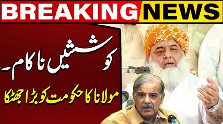 Maulana Fazal Ur Rehman Surprise to Govt | Govt in Trouble | Breaking News | Capital TV