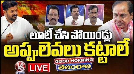 Good Morning Debate : Huge Load On CM Revanth Govt Due To Debts Of Previous Govt | V6 News