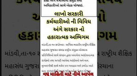 Gujarat Government Big Update Today... Gujarat Government Old Pension Scheme Letest News today.. OPS