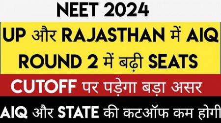 NEET 2024 | New Medical Colleges In UP &amp; Rajasthan | Low Cutoff In AIQ &amp; State Quota