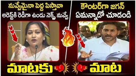 YS Jagan Strong Counter to Home Minister Vangalapudi Anitha | Chandrababu | AP Politics | Socialpost