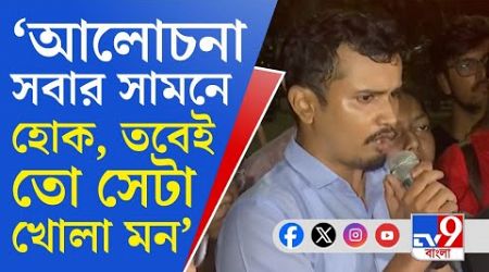 RG Kar Medical Protest News: যাঁরা রাজনীতি করছেন, তাঁরাই রাজনীতি দেখছেন: জুনিয়র ডাক্তার