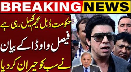 Government Is Playing Double Game | Faisal Vawda Made Shocking Claim About Govt