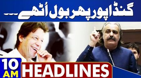 10AM Headlines | Ali Amin In Action | Shahbaz Govt | Imran Khan | Fiery Parliament Speech