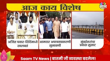 Eknath Shinde News : अजित पवार- एकनाथ शिंदे यांच्यामध्ये खलबतं | Maharashtra Politics | Marathi News