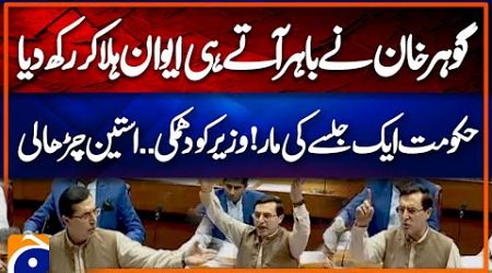 Right after release Gohar Khan threatens government in Assembly Session | Geo News