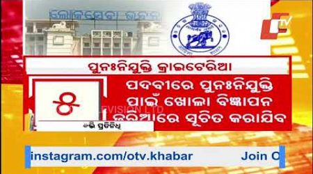 Odisha Government Introduces Guidelines for Re-Engagement of Retired Officials on Temporary Basis