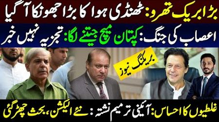 Its Big ! Imran Khan Jolts Pakistan Politics From Nawaz Sharif To PMLN