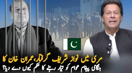 Imran Khan Message From Adiala Jail, Analysis| Politics| Pakistan News Analysis