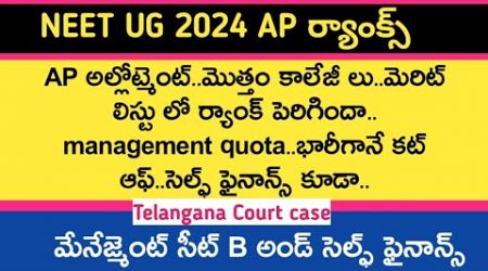 Neet ug 2024 Telangana and Andhra Pradesh medical councelling latest updates | Neet hunt | neet 2024