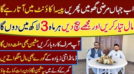 Earn Monthly 3 Lac Rupees | Start Business At Home | Small Factory Business | Business In Pakistan