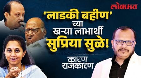 शरद पवारांच्या मनात नक्की काय? संजय आवटेंसोबत पाहा &#39;कारण राजकारण&#39; | Maharashtra Politics