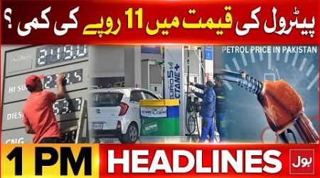 Petrol Price Decreased in International Market | BOL News Headlines At 1 PM | PTI Leaders Arrest