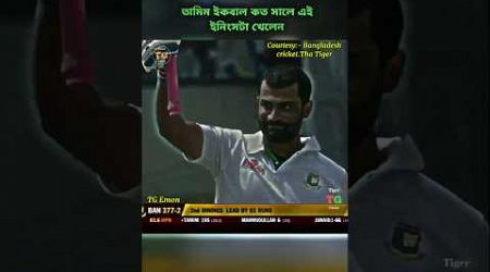 #cricket #sports #bangladesh #sportscricket #vairalshort #bangladeshcricket #tamimiqbal #tamim