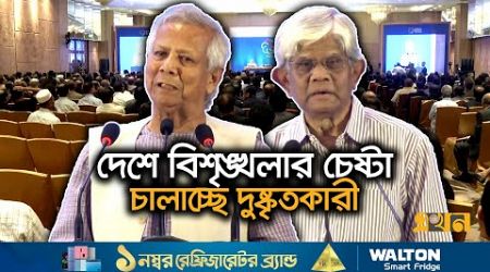 ইউরোপ-আমেরিকা জুড়ে খুলবে ব্যবসার নতুন দরজা | Dr Yunus | FBCCI | Business | Economy | Ekhon TV