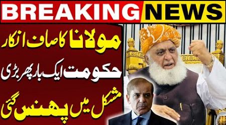 No Support for Government&#39;s Constitutional Amendment Plan | Maulana Fazal Ur Rehman Stands Firm