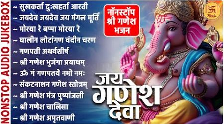 Top 12 Ganesh Bhajans | Nonstop Bhakti Songs | Ganesh Chaturthi Song | Popular Ganesh Bhajan