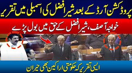 Khawaja Asif Speech In Favor Of Sher Afzal Marwat -Govt Members Also Shocked - PTI Member Arrested