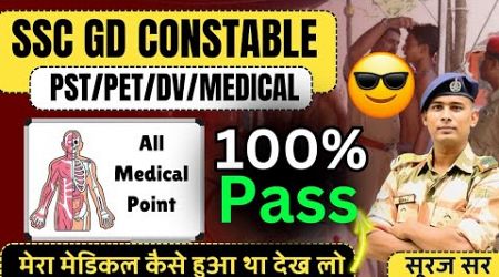 ALL MEDICAL POINTS SSC GD CONSTABLE PHYSICAL 2024 SSC GD CONSTABLE PHYSICAL DATE 2024 RESULT DATE