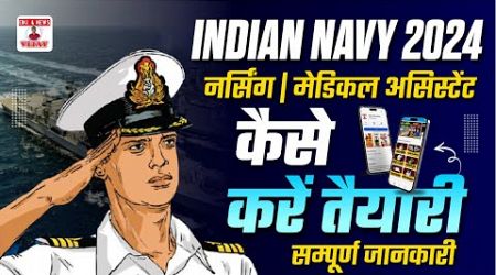 INDIAN NAVY SSR MEDICAL ASSISTANT 2024 | INDIAN NAVY SSR 2024 EXAM TIPS | BY VIJAY SIR